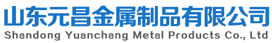 山東中鑫洋金屬制造有限公司